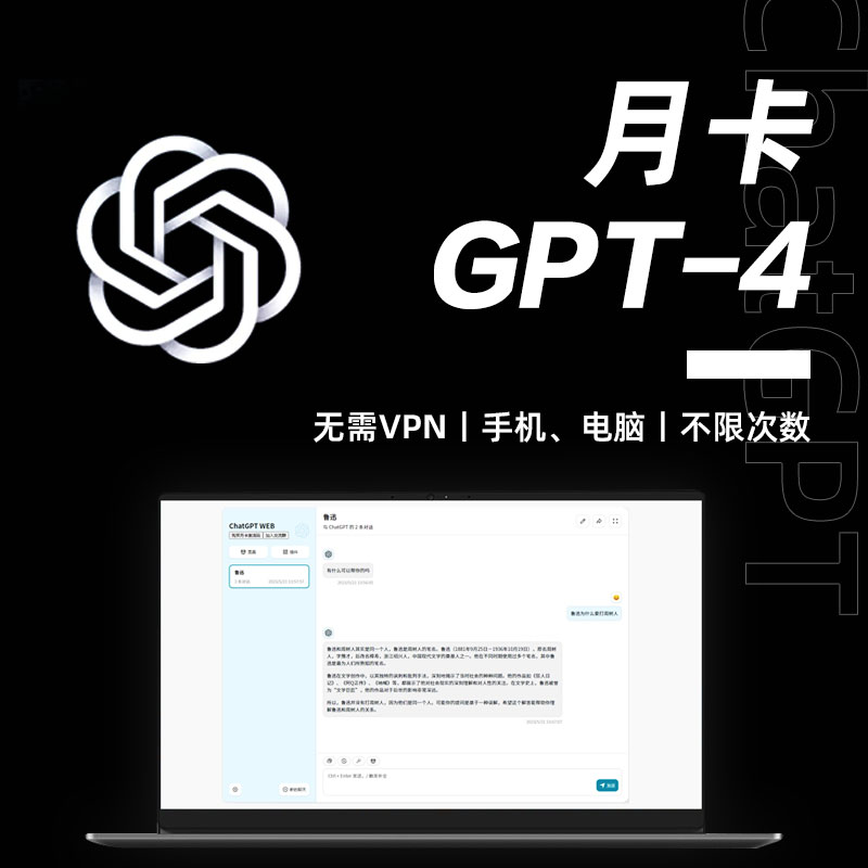 【GPT-5月卡】国内无需魔法上网，畅聊GPT-5，无次数限制， 支持对话、绘画、识图、联网等多模态能力