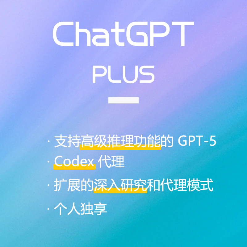 【国外官网ChatGPT Plus】尊贵的ChatGPT Plus用户，可在官网登录使用高级推理的GPT-5