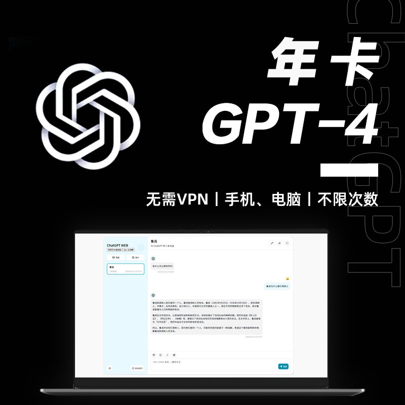 【GPT-5年卡】国内无需魔法上网,畅聊GPT-5,无次数限制, 支持对话、绘画、识图、联网等多模态能力