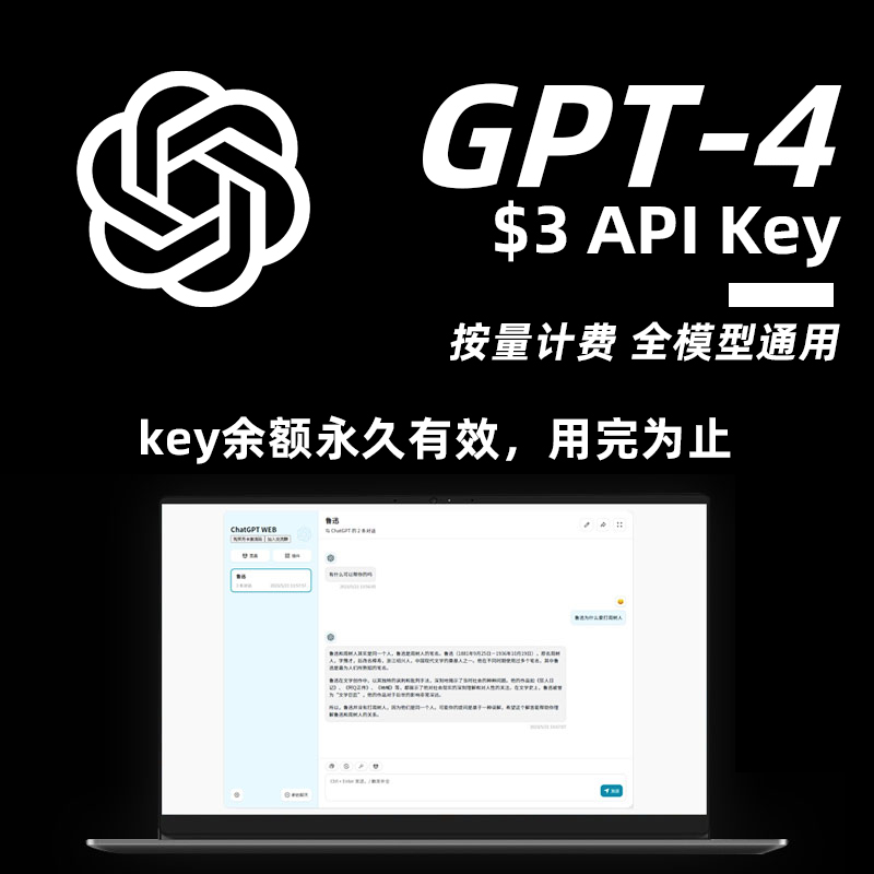 【GPT-5 API Key】 $3美元余额 可用于GPT-学术优化、Midjourney绘画等，国内网络直接使用，无时间限制