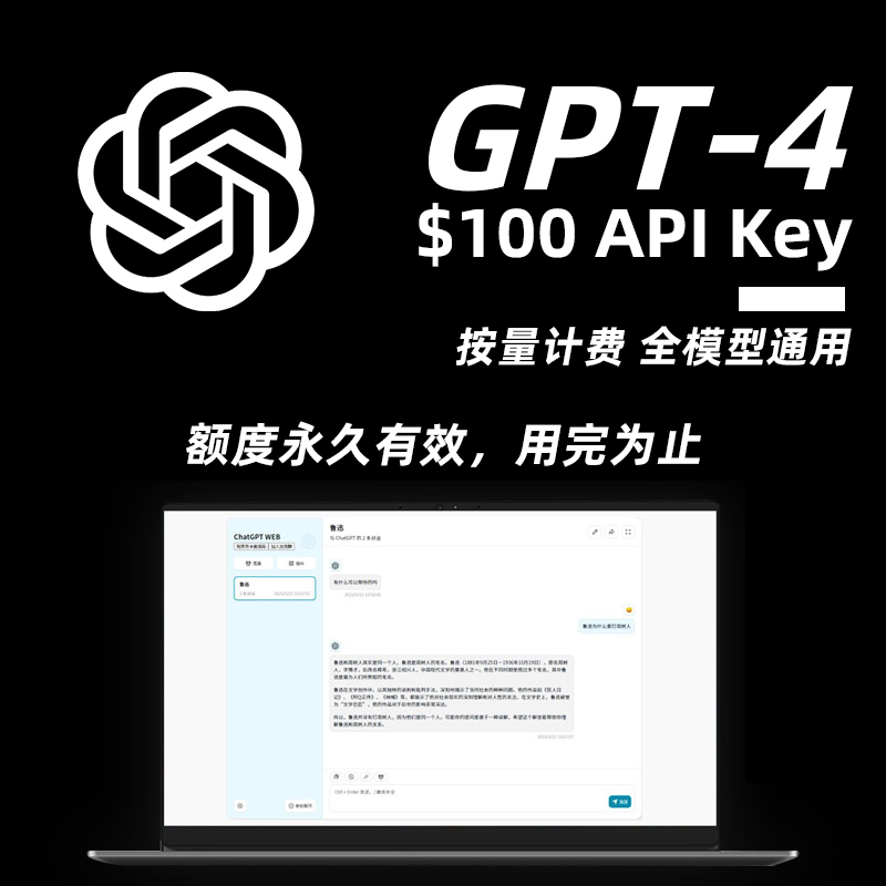 【GPT-5 API Key】 $100美元余额 可用于GPT-学术优化、Midjourney绘画等，国内网络直接使用，无时间限制